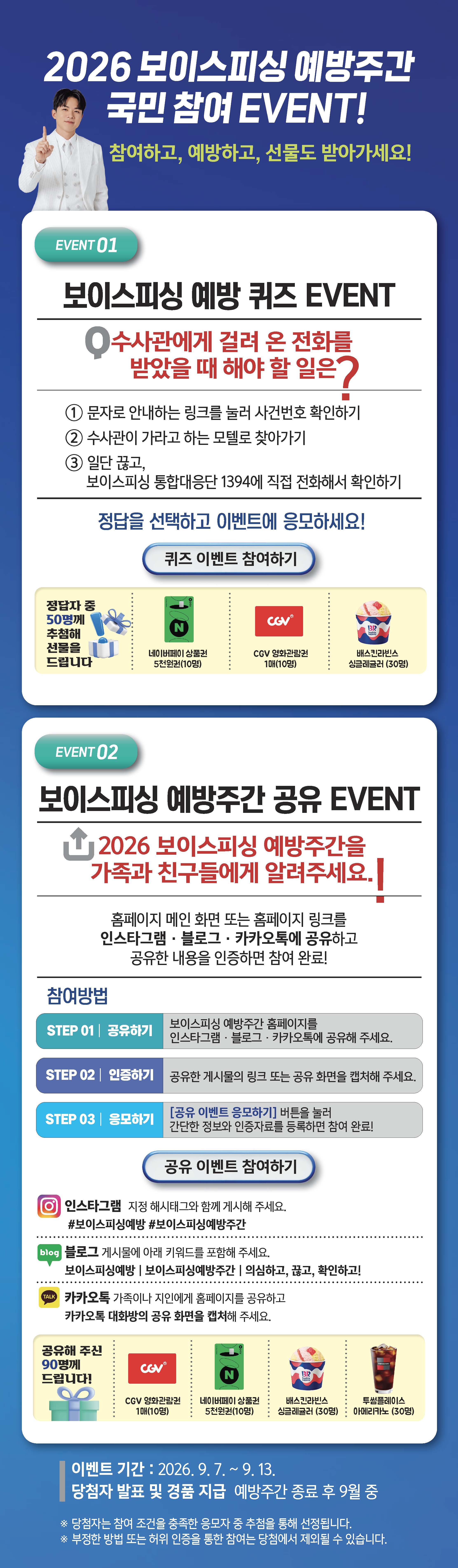 ★ 260831_예방주간_퀴즈이벤트 디자인(팝업창).jpg