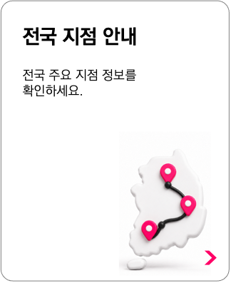전국 지점 안내