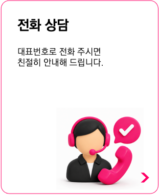 전화 상담