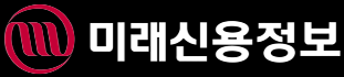 미래신용정보